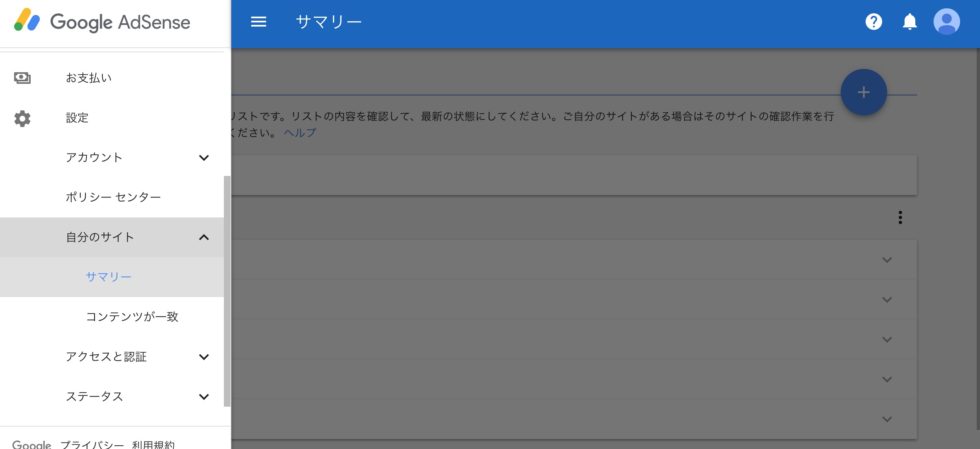 Google_AdSense-自分のサイト