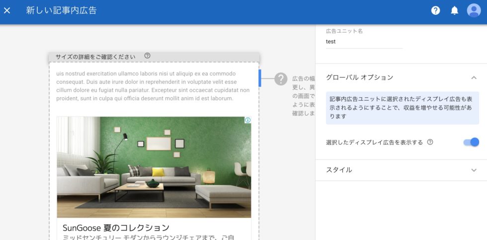 Google_AdSenseの新しい記事内広告