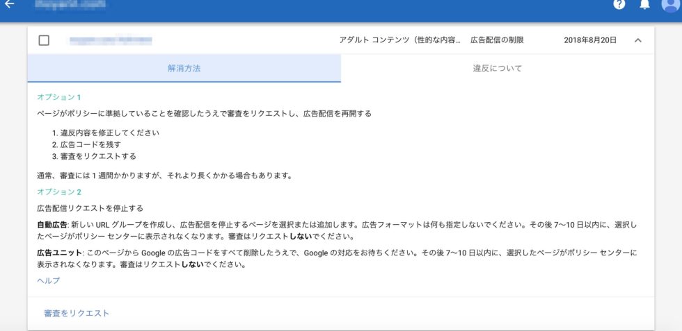 ポリシー違反確認ページ