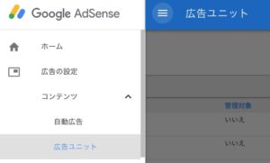 Google_AdSenseの広告ユニットクリック