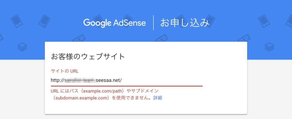 無料のseesaaブログではそもそもGoogle Adsense審査ができない