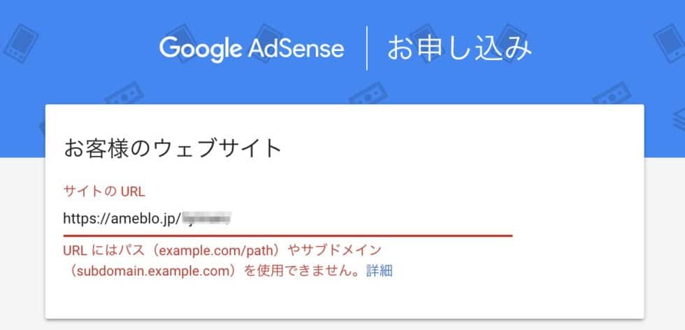 アメブロでGoogleアドセンス広告は禁止！